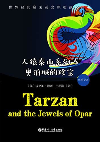 人猿泰山系列5：Tarzan and the Jewels of Opar（纯英文版） (English Edition)