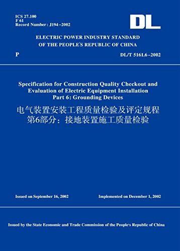 DL/T5161.6-2002电气装置安装工程质量检验及评定规程第6部分：接地装置施工质量检验(英文版) (English Edition)