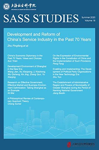 中华人民共和国70年服务业发展与改革的历史进程、经验启示（英文版） (English Edition)