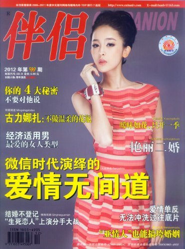 伴侣 月刊 2012年12期