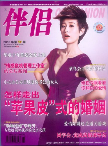 伴侣 月刊 2012年11期