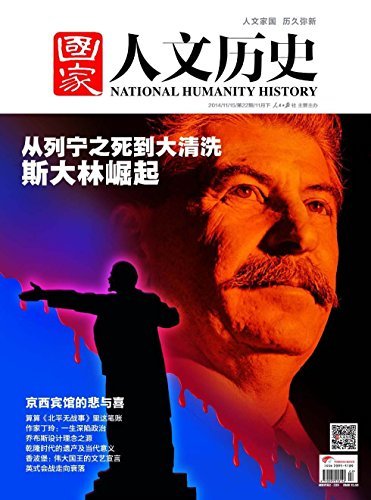 国家人文历史 半月刊 2014年22期