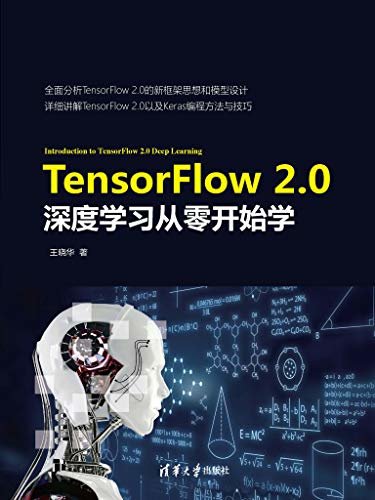 TensorFlow 2.0深度学习从零开始学