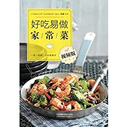 好吃易做家常菜：视频版