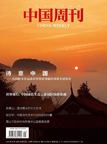 中国周刊 月刊 2019年05期