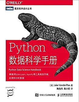 Python数据科学手册（图灵图书）
