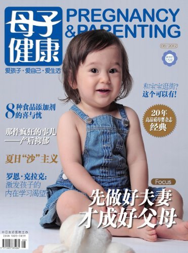 母子健康 月刊 2012年08期