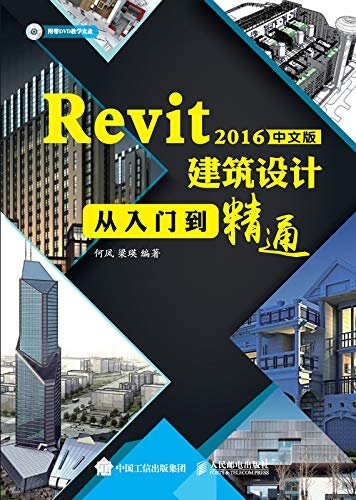 Revit 2016中文版建筑设计从入门到精通