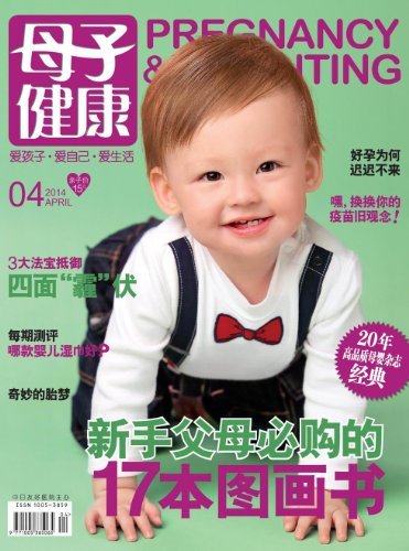母子健康 月刊 2014年04期
