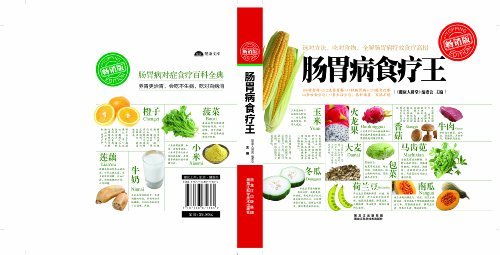 健康大讲堂-肠胃病食疗王 (金版健康文库：畅销版)