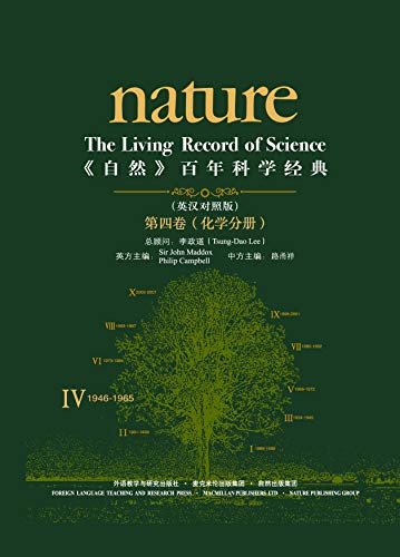 《自然》百年科学经典(英汉对照版)(第四卷)(1946-1965) 化学分册