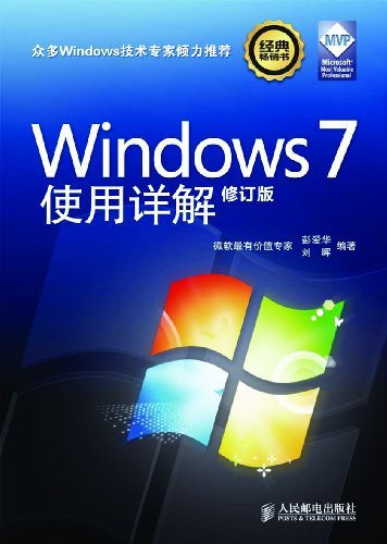 Windows 7使用详解(修订版)