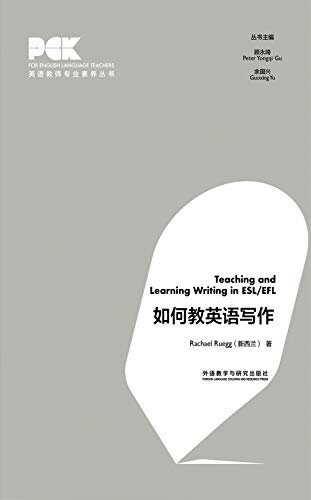 如何教英语写作(外研社出品！聚焦英语写作“教”与“学”，教授英语写作的必备案头书！） (英语教师专业素养丛书) (English Edition)