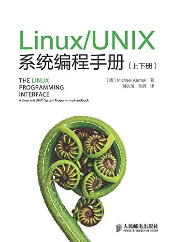 Linux/UNIX系统编程手册（上、下册）（异步图书）