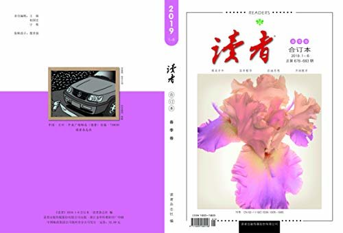 读者 半月刊 2019年春季卷合订本（2019.1-6期）