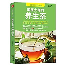 国医大师的养生茶 (中央保健工作杰出专家、中南海首席国医、国宝级国医大师路志正养生祛病茶方，让你不花钱、花小钱、去小痛、防大病！）