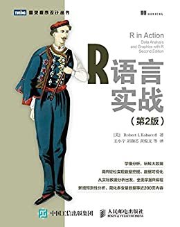 R语言实战 第2版 (图灵程序设计丛书)