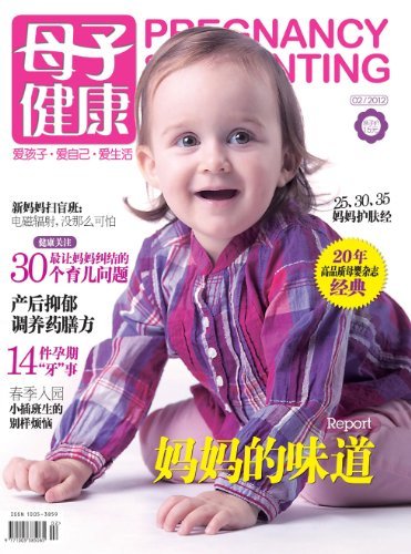 母子健康 月刊 2012年02期