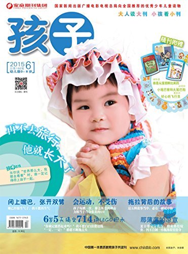 孩子 月刊 2015年06期