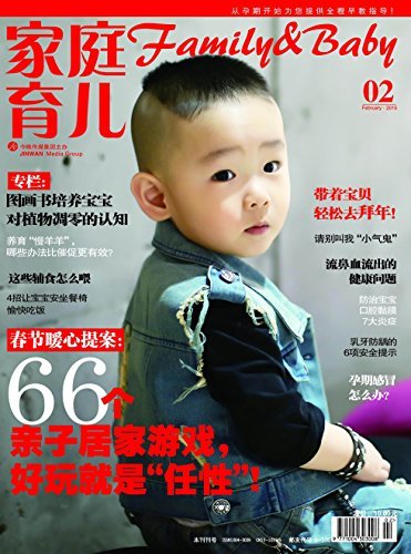 家庭·育儿 月刊 2015年02期