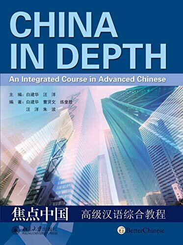 焦点中国——高级汉语综合教程(China In Depth:An Integrated Course in Advanced Chinese)