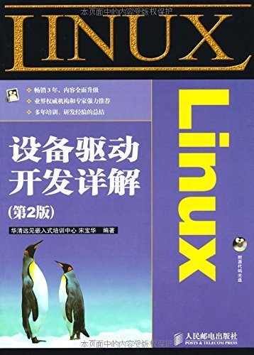 Linux 设备驱动开发详解（第2版）（异步图书）