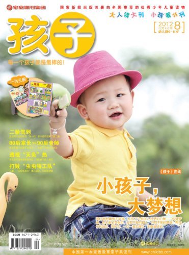 孩子 月刊 2012年08期