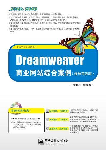 Dreamweaver商业网站综合案例:视频精讲版