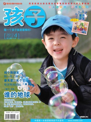 孩子 月刊 2012年04期