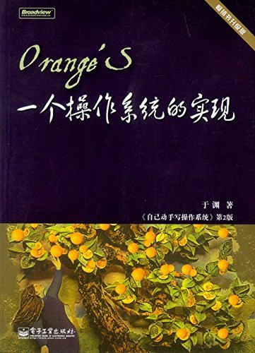 Orange'S:一个操作系统的实现