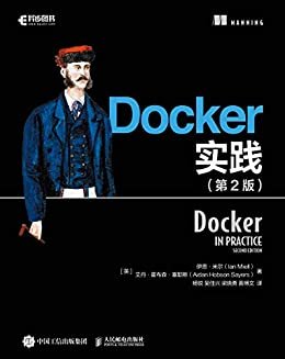 Docker实践（第2版）（畅销Docker容器实践教程升级版，114个实战技巧，帮助读者解决真实世界里的Docker应用问题）
