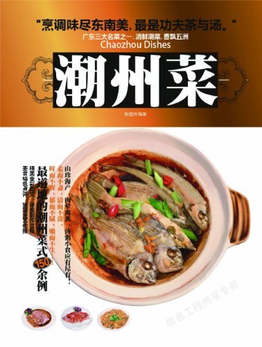 潮州菜(影印版)