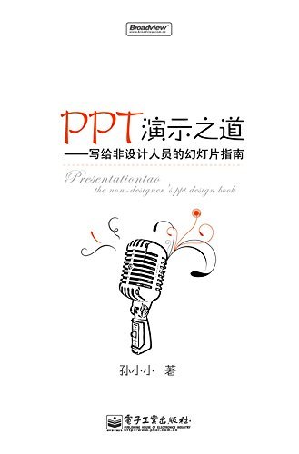 PPT演示之道:写给非设计人员的幻灯片指南(全彩)