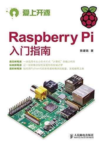 Raspberry Pi入门指南 (爱上开源)