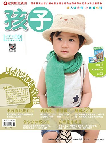 孩子 月刊 2014年09期