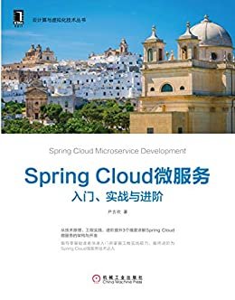 Spring Cloud微服务：入门、实战与进阶 (云计算与虚拟化技术丛书)