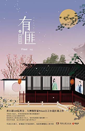 有匪（肆）：挽山河（晋江大神级作家Priest古言小说扛鼎之作《有匪》系列大结局，同名影视剧正式官宣由赵丽颖、王一博主演）