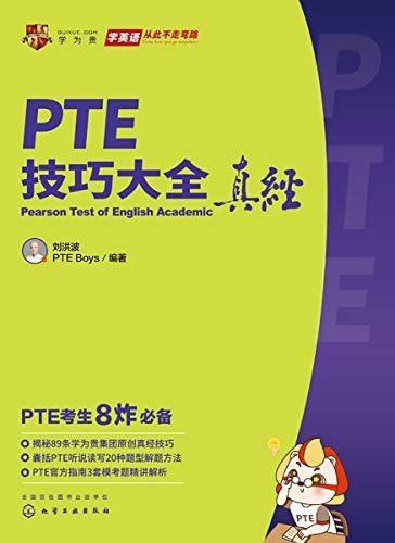 PTE技巧大全真经