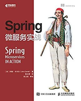 Spring微服务实战（异步图书）