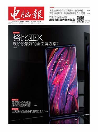 电脑报 周刊 2018年44期