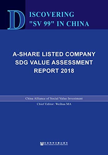 发现中国“义利99”：A股上市公司社会价值评估报告（2018）（英文版）