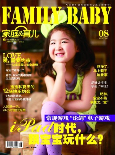 家庭·育儿 月刊 2013年08期