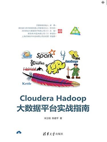 Cloudera Hadoop大数据平台实战指南