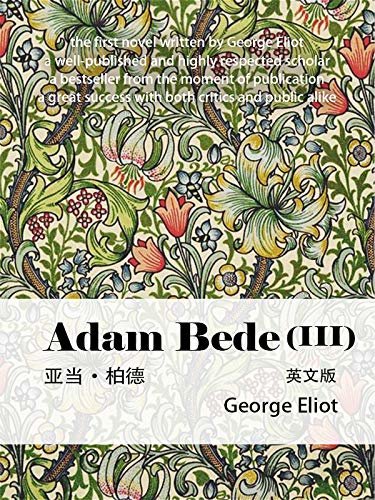 Adam Bede ( III）亚当·柏德（英文版） (English Edition)