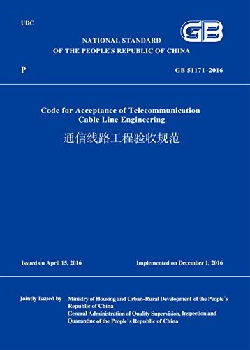 GB51171-2016通信线路工程验收规范(英文版) (English Edition)