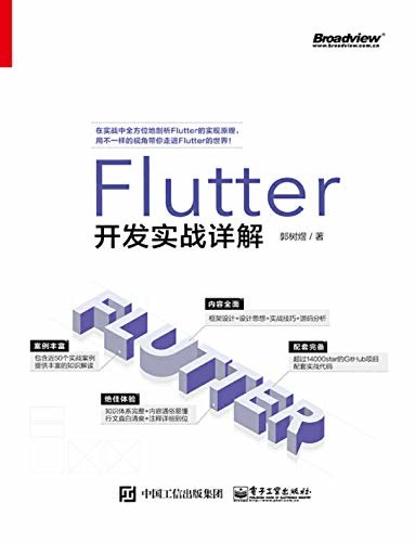 Flutter开发实战详解