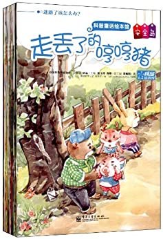 科普童话绘本馆(塑封版):安全岛(1-10册)(全彩)