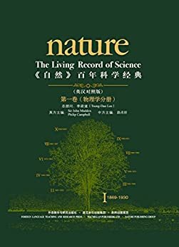 《自然》百年科学经典（第一卷）物理学分册