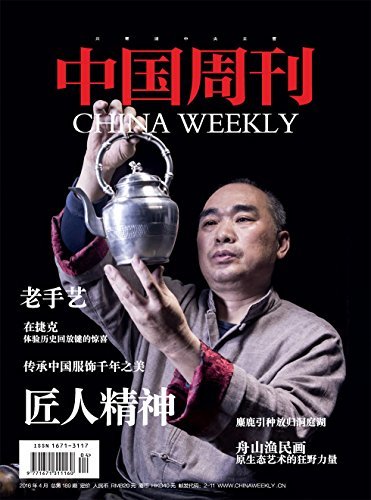 中国周刊 月刊 2016年04期