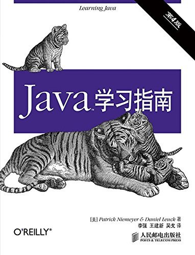 Java学习指南（异步图书）